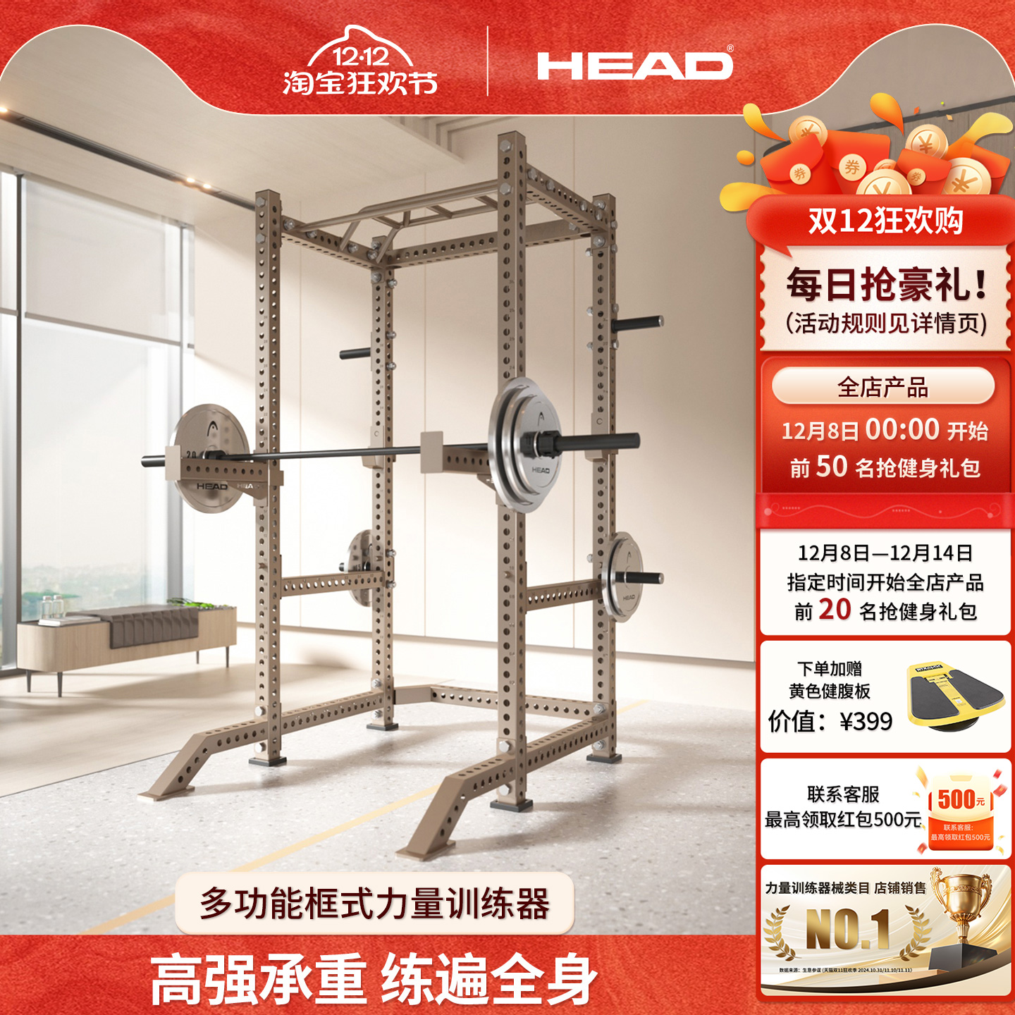 HEAD海德多功能框式训练架健身房综合训练器深蹲杠铃架龙门卧推架