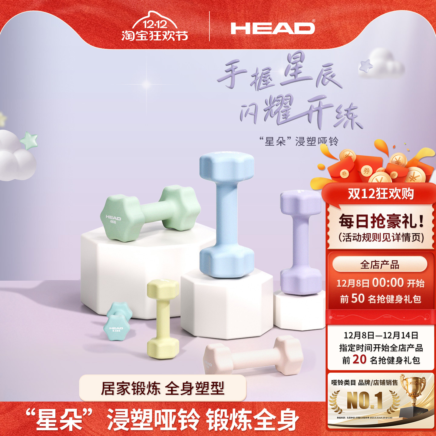 HEAD海德浸塑哑铃女士健身家用实心铁儿童小哑铃男士训练器材一对 - 封面