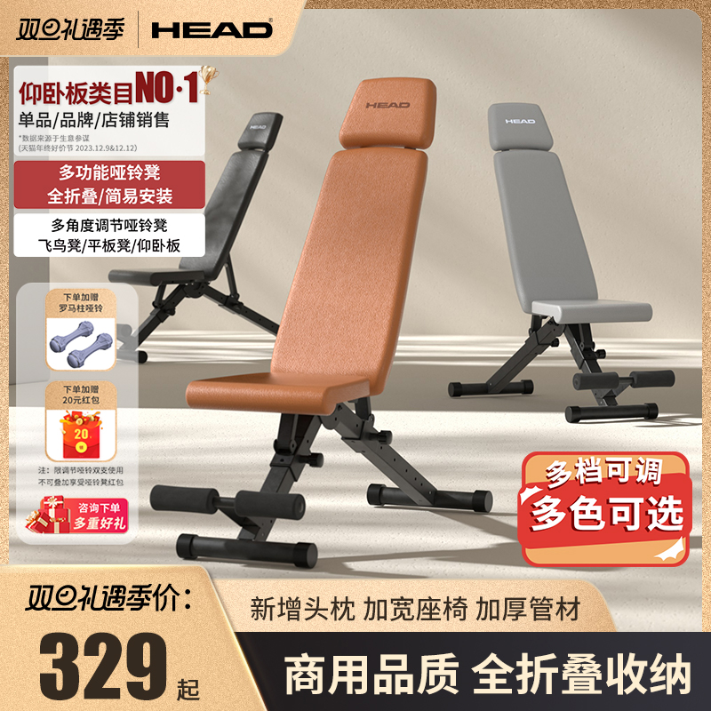 HEAD海德哑铃凳仰卧起坐辅助器卧推健身椅固定脚动器材家用腹肌板