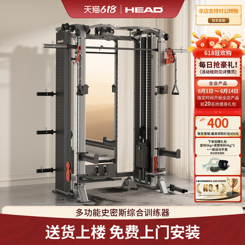 HEAD海德轻奢家用史密斯龙门架