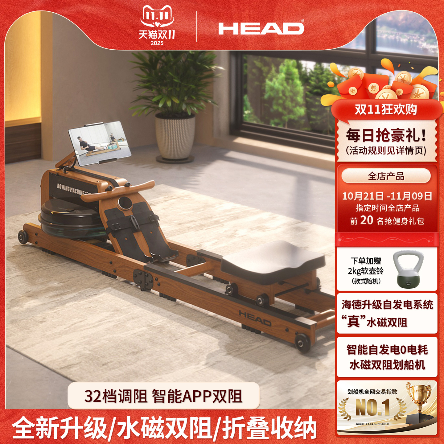 HEAD海德自发电划船机家用水磁双阻健身训练器滑船可折叠健身器材