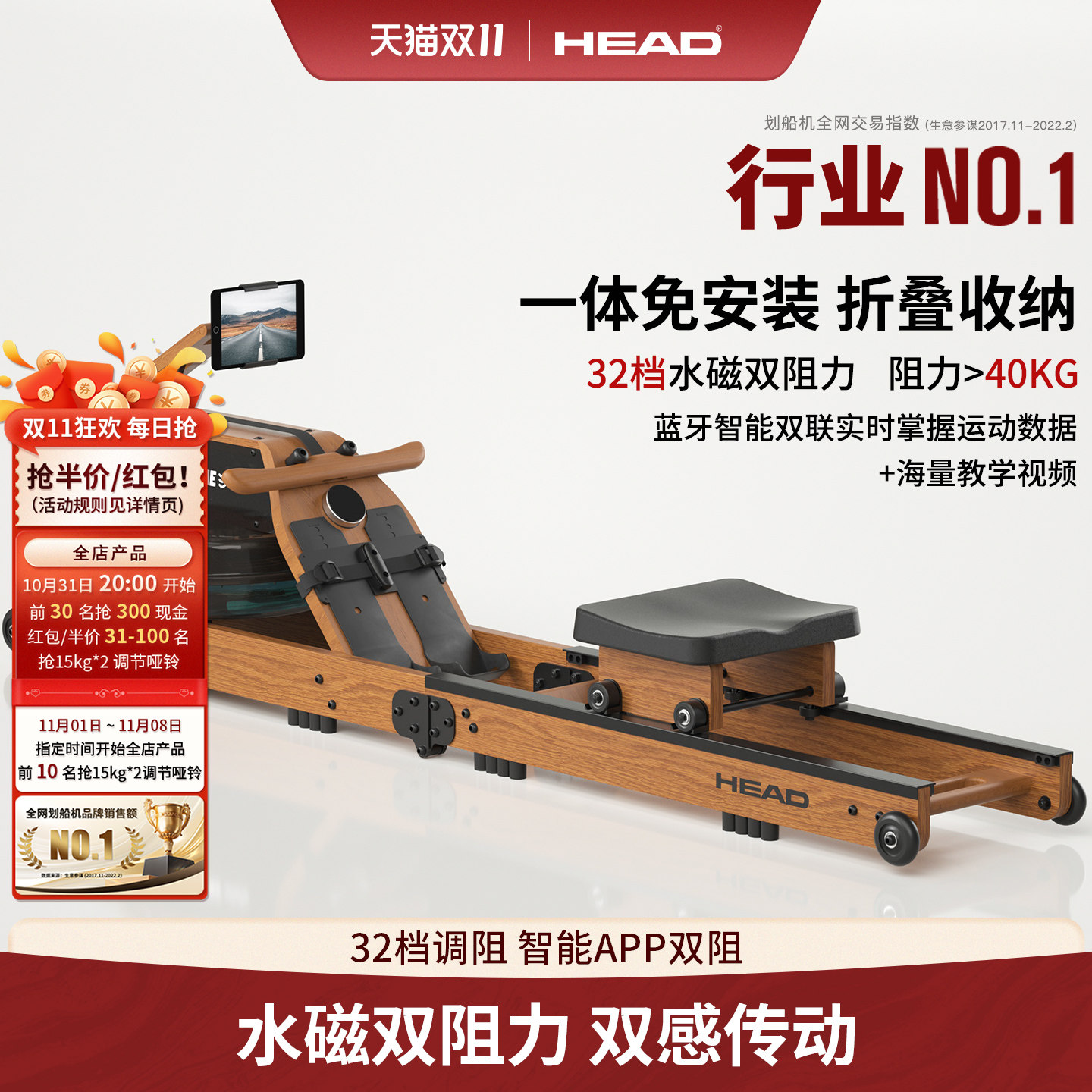 HEAD海德划船机家用健身训练器水磁双阻器材滑船可折叠划桨水智能