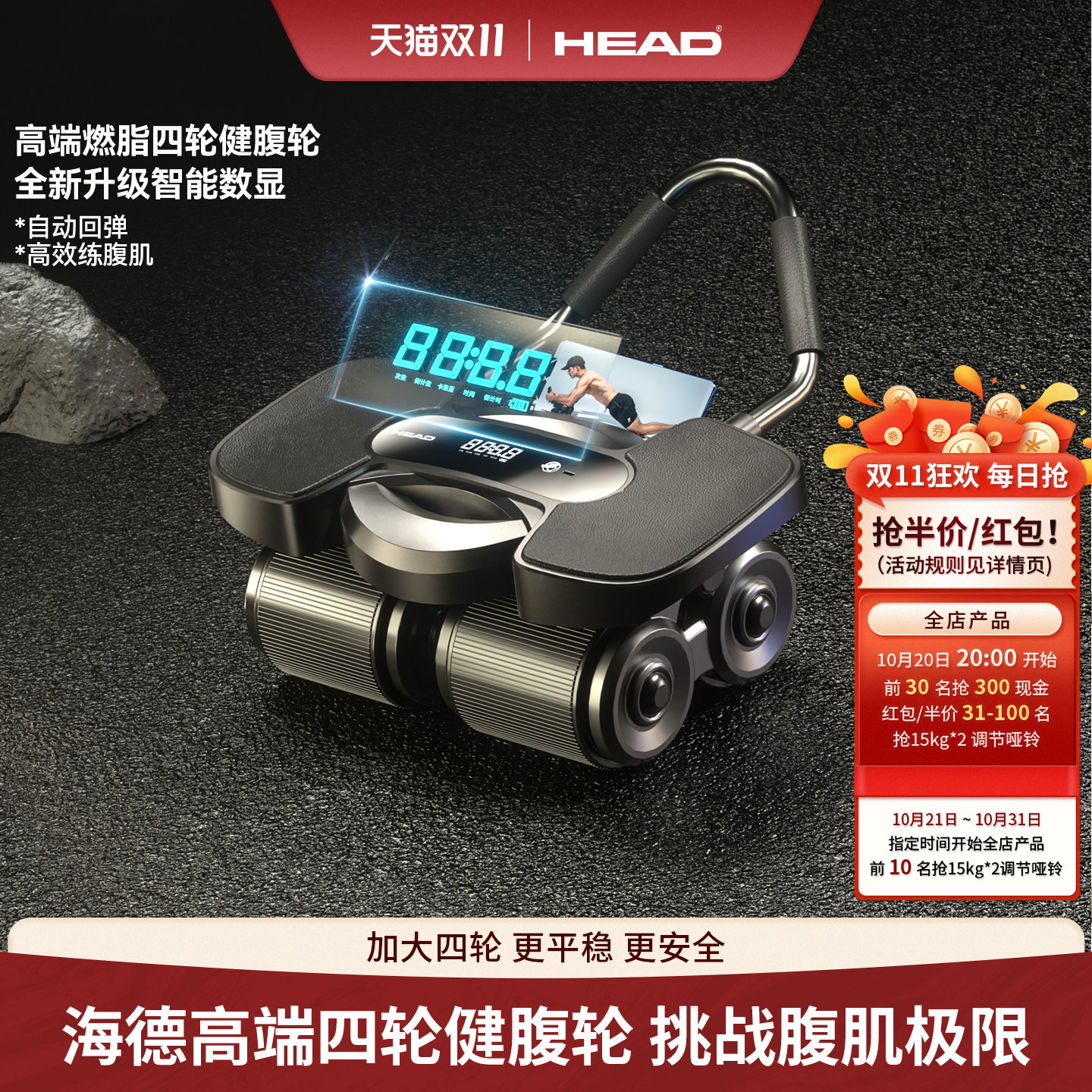 HEAD海德机能健腹轮腹肌训练器自动回弹健腹平板健身器材卷腹神器