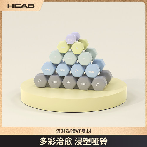 HEAD海德浸塑哑铃男士健身家用