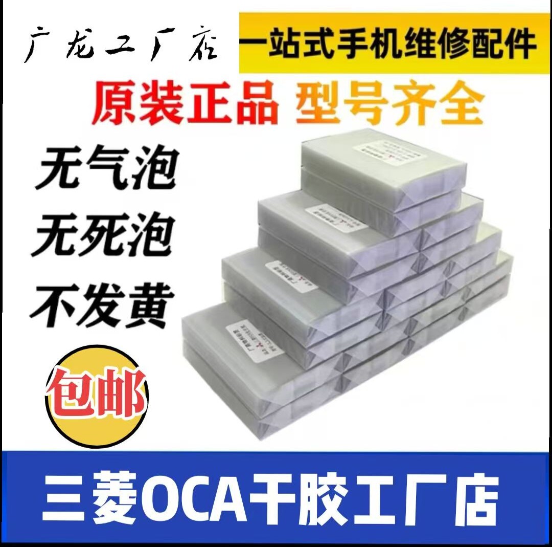 oca干胶光学胶4.7寸5.2寸5.5寸5.7寸6.3寸6.5寸贴合专用干胶