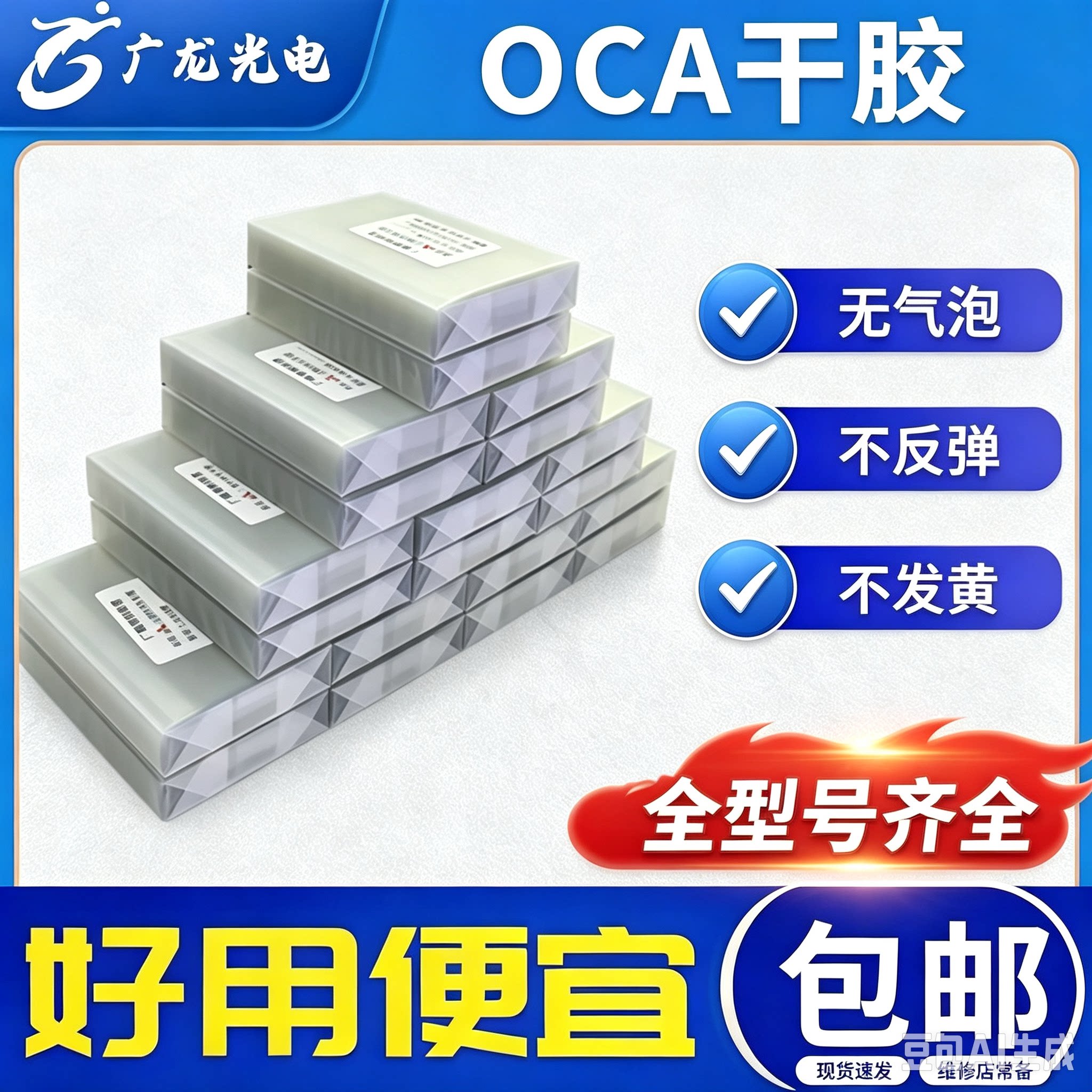 OCA干胶华为小米苹果手机维修贴合用oca干胶7.2寸型号齐全广龙OCA