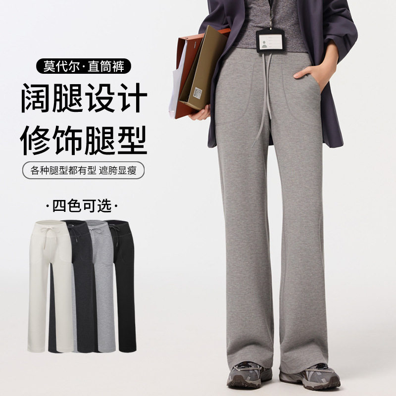 莫代尔空气层高腰显瘦直筒裤抽绳运动阔腿裤宽松裸感垂感休闲裤,女装/女士精品,休闲裤,淘宝优惠券,粉丝福利购,淘宝优惠卷