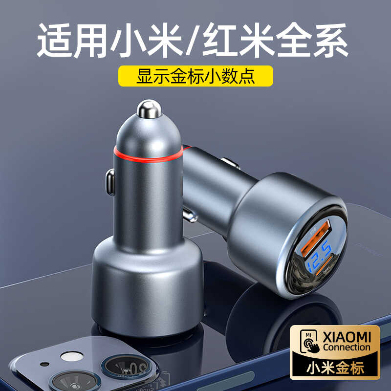 120W车载充电器适用小米红米黑鲨手机金标超级快充铝合金PD数显充