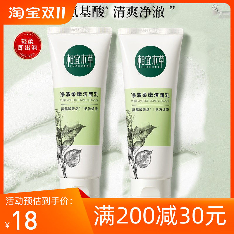 相宜本草四倍蚕丝净澈柔嫩润泽洁面乳膏泡沫控油清洁洗面奶女新款属于什么档次？