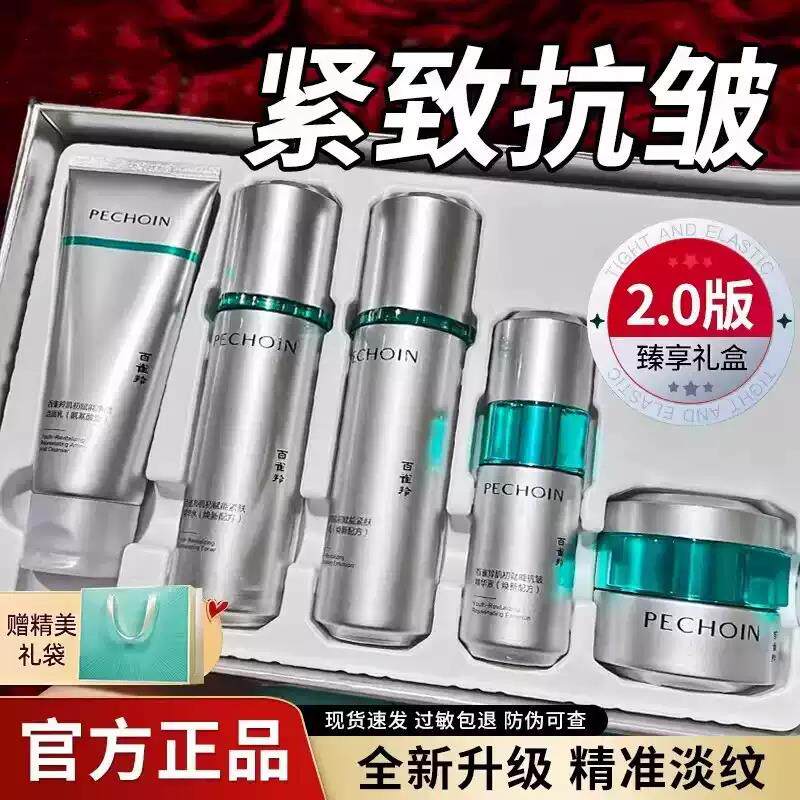 百雀羚超a瓶套装肌初赋能2.0抗皱