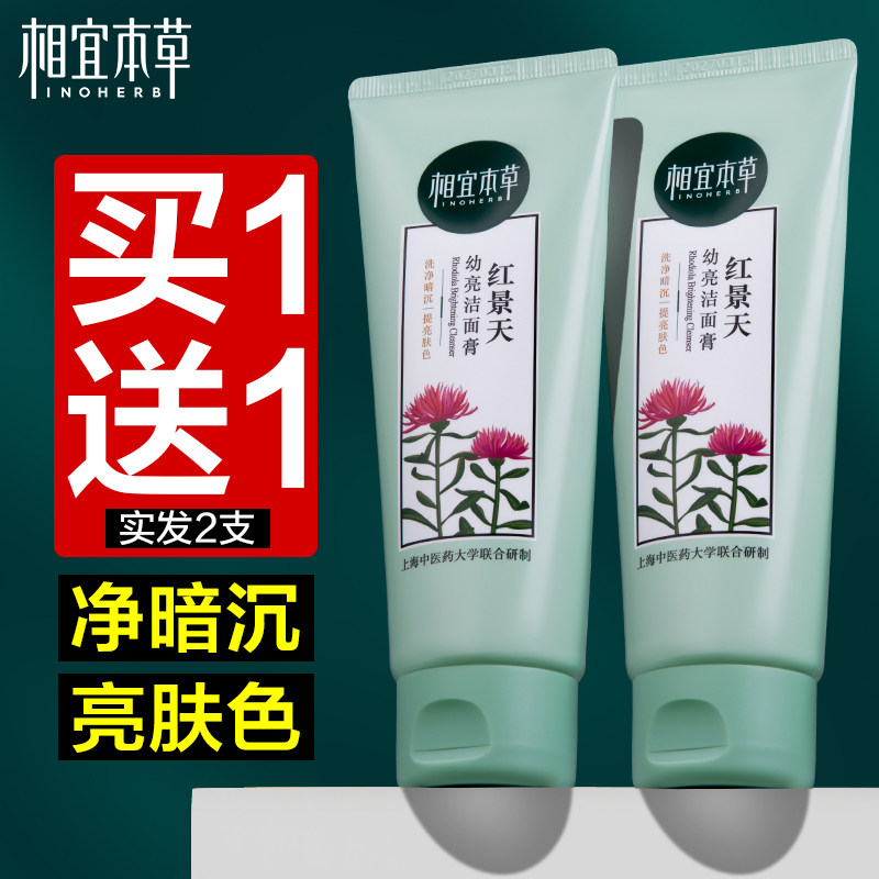 相宜本草红景天洁面膏补水保湿亮肤清洁洗面奶洁面乳官方网女泡沫,美容护肤/美体/精油,洁面,淘宝优惠券,粉丝福利购,淘宝优惠卷