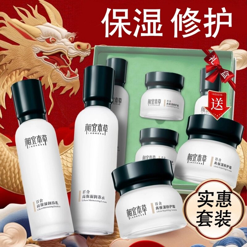 相宜本草百合高保湿润养水爽肤水乳液面霜补水保湿套装女官方正品
