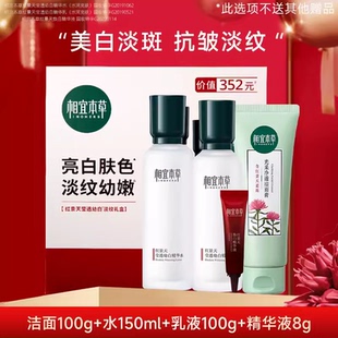 相宜本草红景天精华水乳液洗面奶套装补水保湿美白淡斑官方正品女