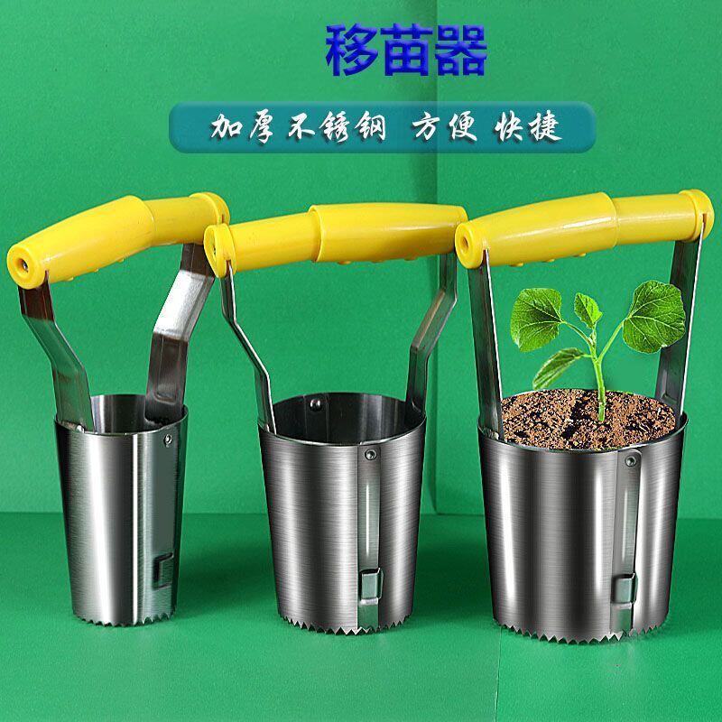 园林工具移苗不锈钢移苗器挖洞图片