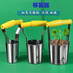 加厚不銹鋼移苗器挖洞播種栽苗工具種菜打洞鍬藝園鏟子手動移苗器