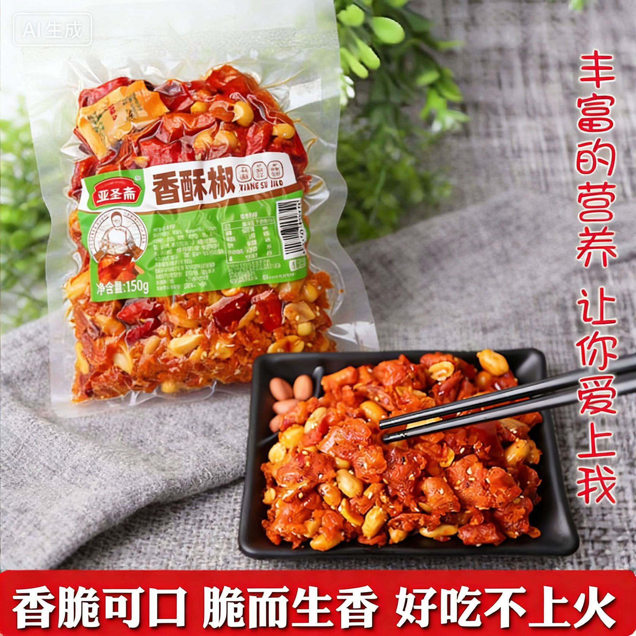 亚圣斋香酥椒花生酥香脆辣椒脆香酥辣椒香辣追剧网红零食150g*5包