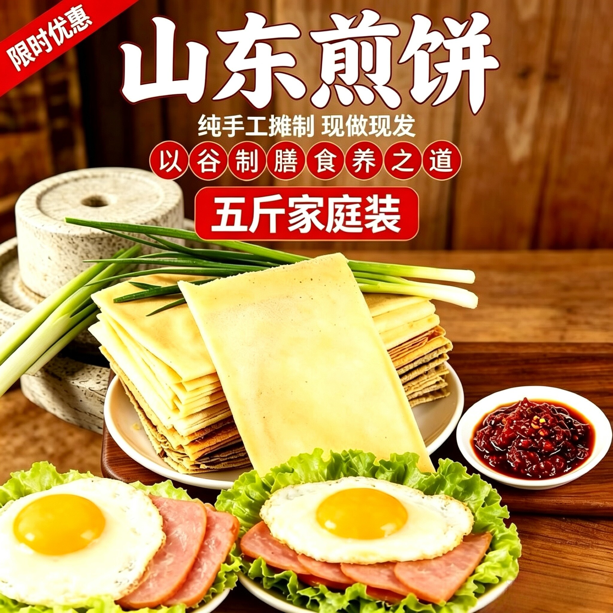 山东煎饼特产粗粮正宗手工低脂老式饱腹玉米高粱代餐独立包装即食