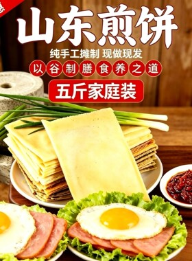 山东泰山软煎饼开袋即食减肥代餐