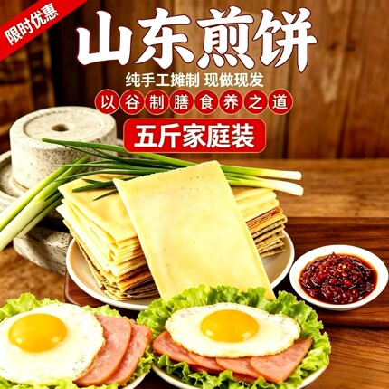 山东煎饼特产粗粮正宗手工低脂老式饱腹玉米高粱代餐独立包装即食