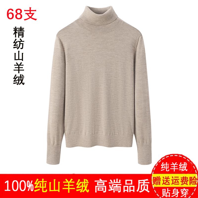 长袖女精纺羊绒衫68支高翻领百搭