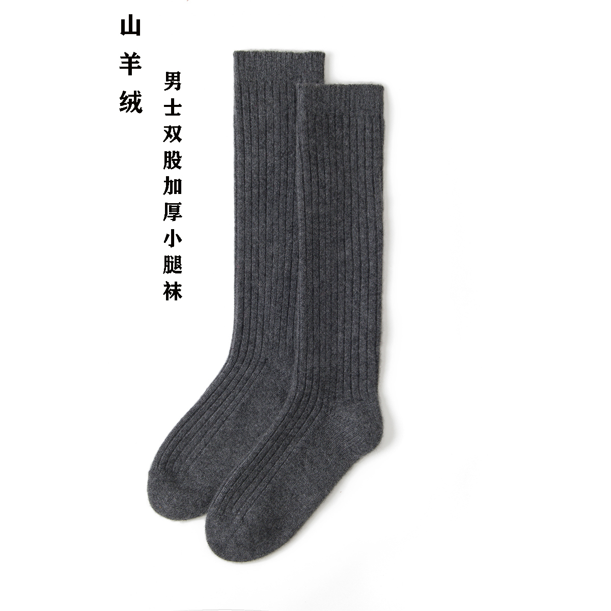 男士加厚羊绒袜子保暖舒适