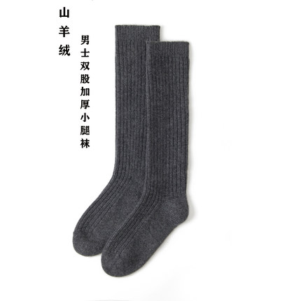 男士加厚羊绒袜子纯山羊绒高筒袜保暖舒适长筒袜护小腿内蒙古产