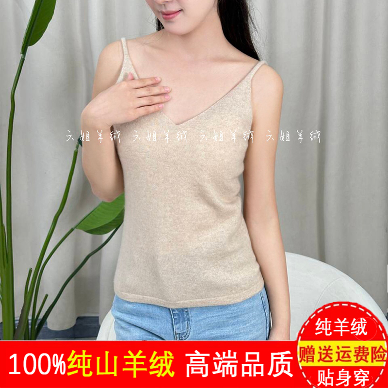 女士V领羊绒吊带背心纯山羊绒