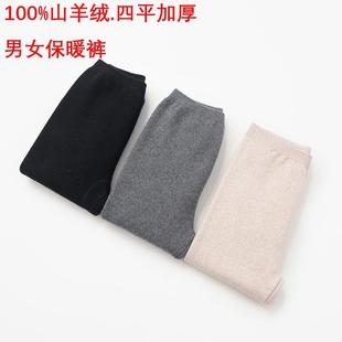 四平加厚羊绒裤 内蒙古产 男女贴片100山羊绒保暖打底针织毛线裤