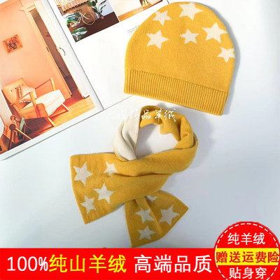 帽子围巾星星图案保暖男女羊绒