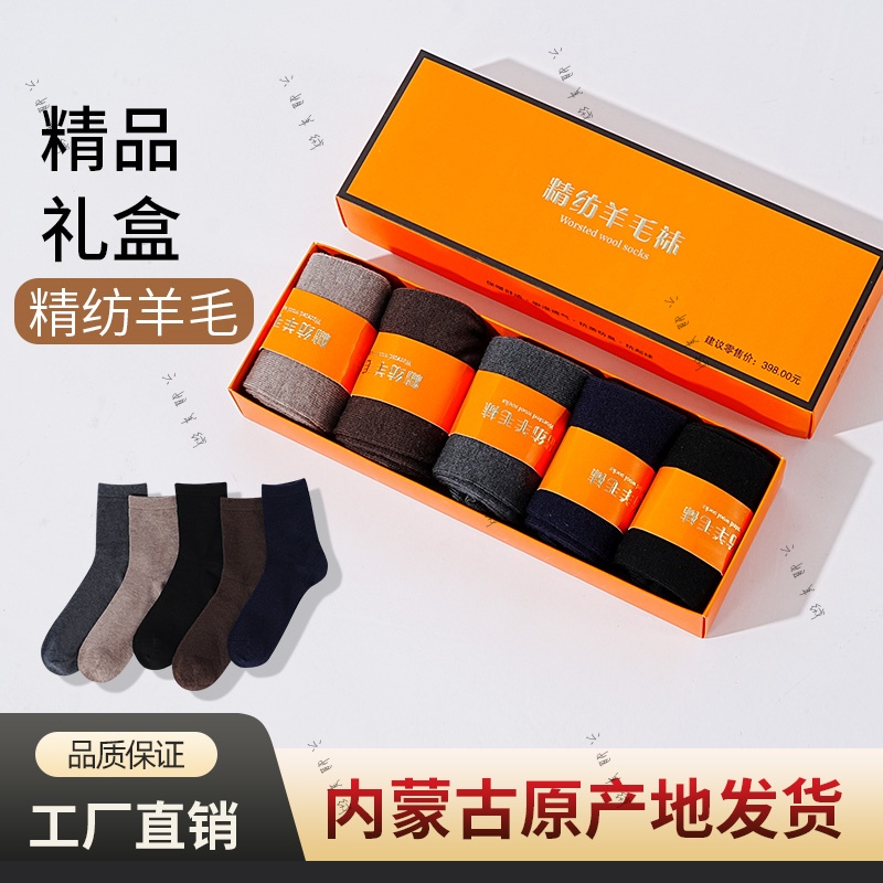 保暖舒适男女精纺羊毛袜薄款透气