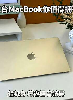 苹果 MacBookPro 高清护眼屏 学生网课学习追剧休闲设备