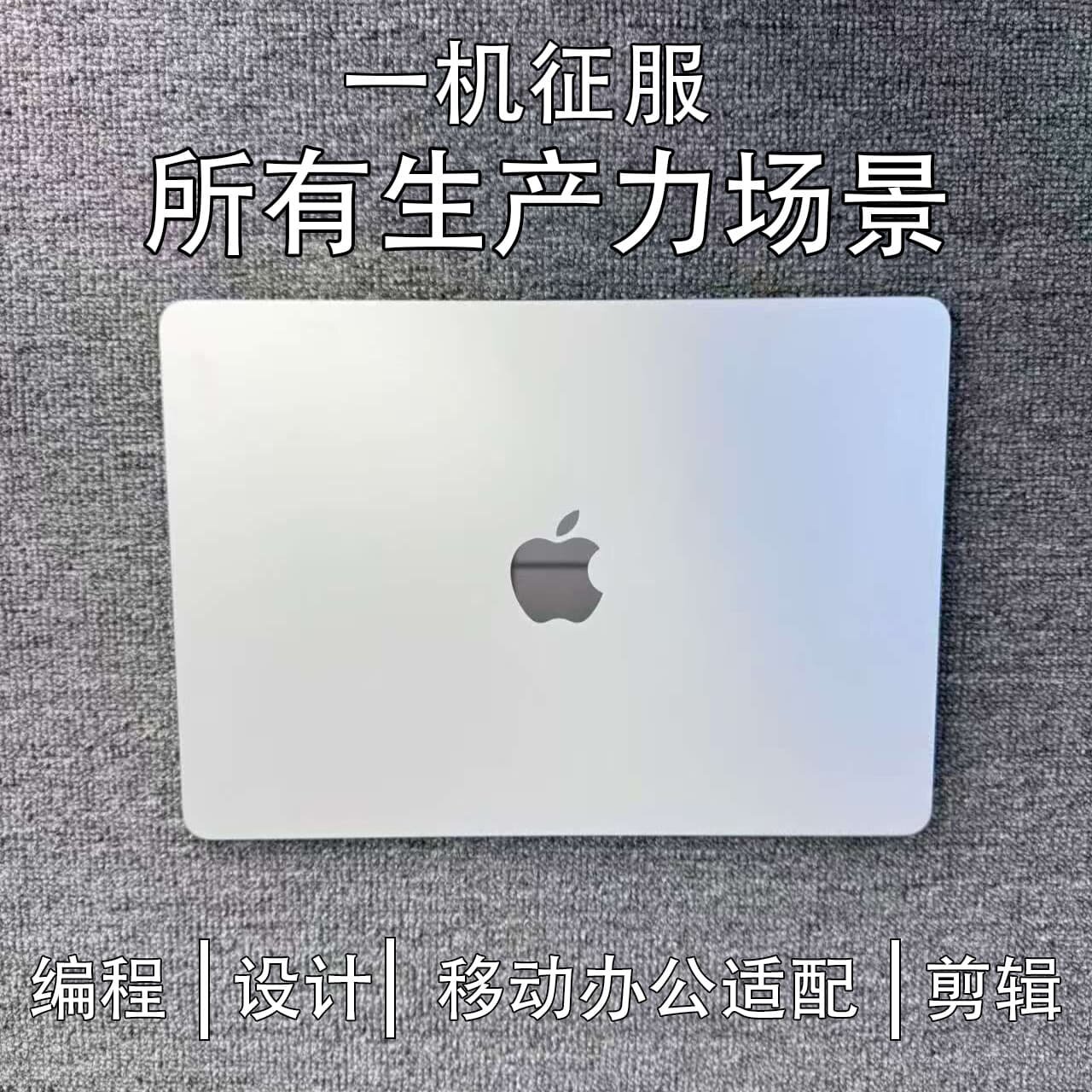 苹果 MacBookPro 高性能设备 大内存流畅多开 新媒体内容创作利器