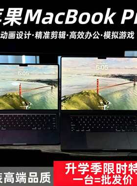 苹果 MacBookPro i5 高清视网膜屏居家影音追剧制图二手笔记本
