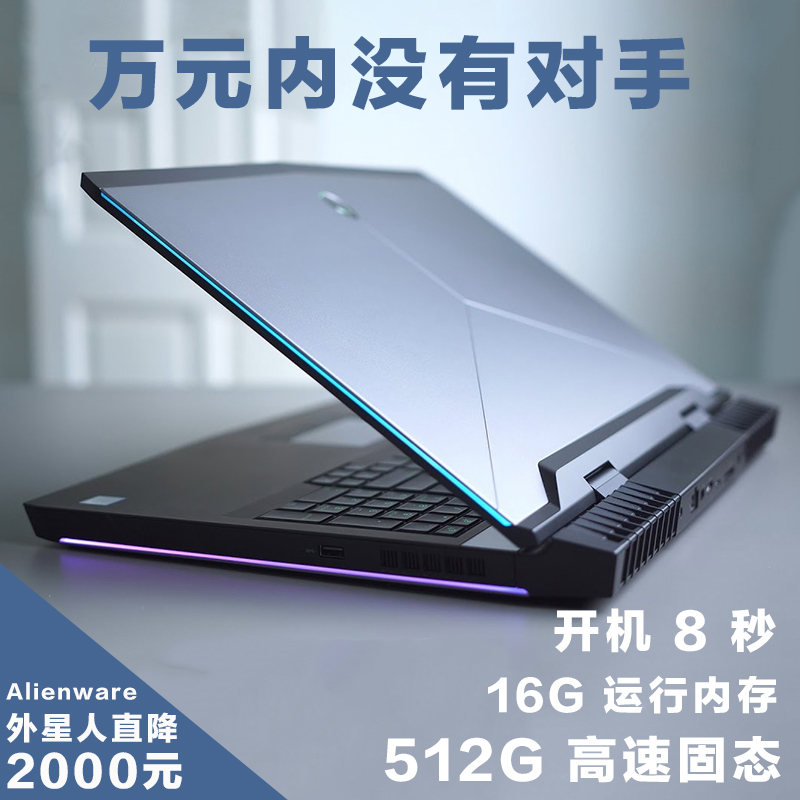 外星人Alienware 17笔记本电脑吃鸡永劫黑悟空游戏本电竞高配独显