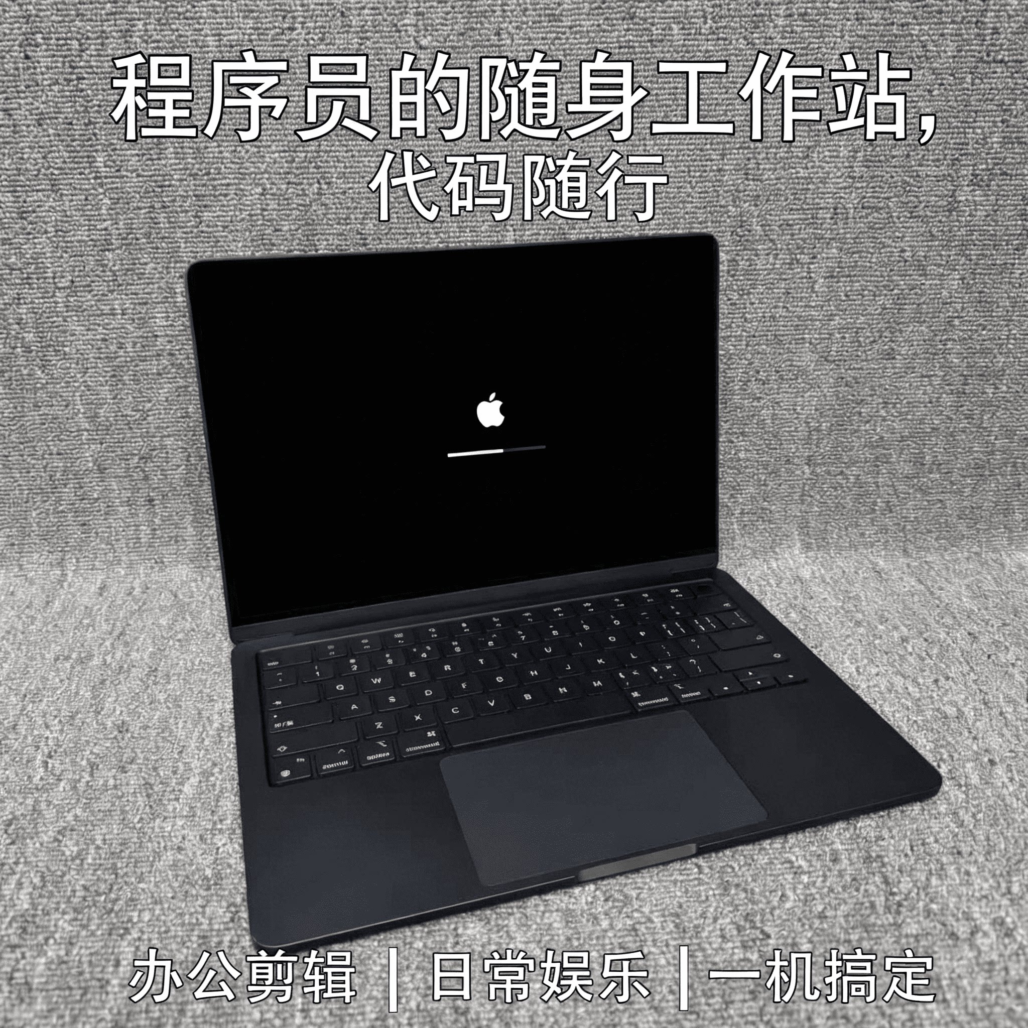 MacBookPro 苹果专业设备 大内存大容量 新媒体多开剪辑制作