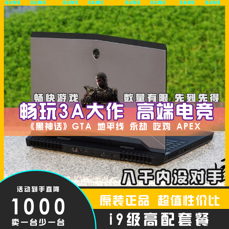 外星人Alienware 17笔记本电脑吃鸡永劫黑悟空游戏本电竞高配独显