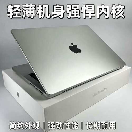 苹果 MacBookPro精致一体化机身 轻薄高性能设计剪辑办公娱乐电脑