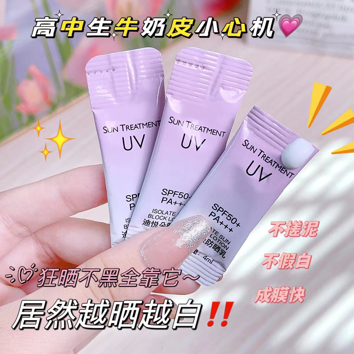 迪悦朵袋装防晒霜便携式隔离霜防紫外线20条不油腻清爽夏季