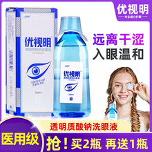 洗眼液清洁眼部护理干涩近视滴眼水缓解疲劳红血丝抑菌去黄眼睛水