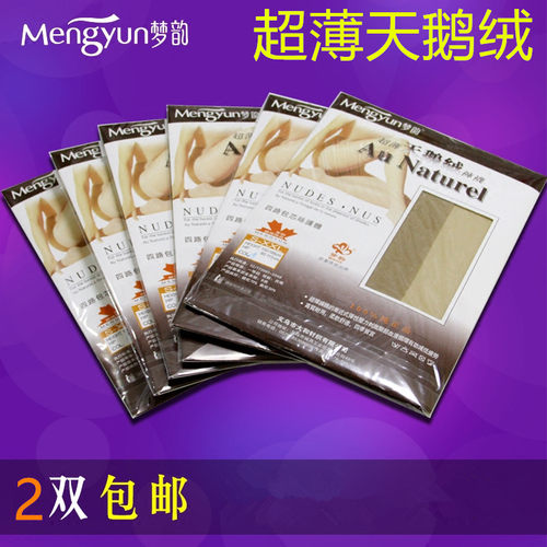 正品梦韵丝袜防勾丝天鹅绒超薄