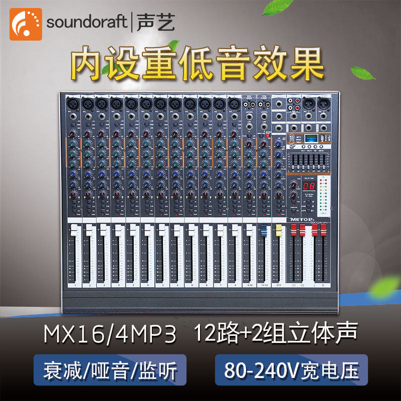 SOUNDCRAFT/声艺调音台8/12/16路