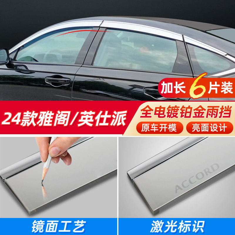 适用于24款十一代十代半雅阁晴雨挡英仕派遮雨挡车窗雨眉外观配件