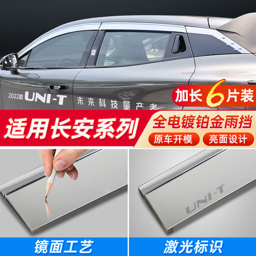 长安系列专用银色晴雨挡加长款