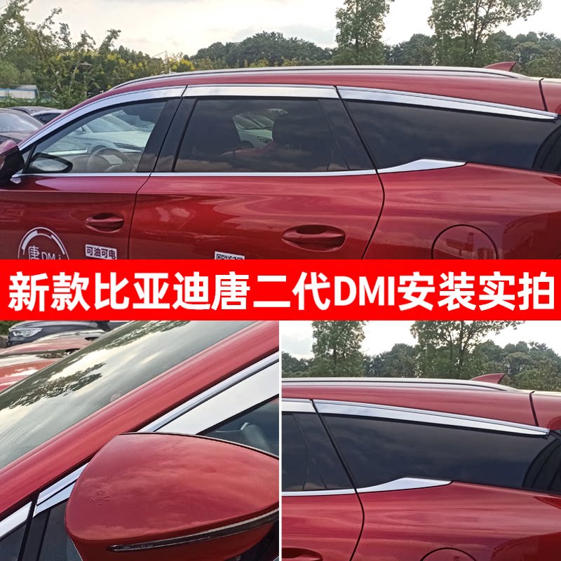 唐二代DMI全电镀车窗雨挡