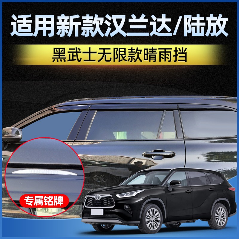 皇冠陆放车窗雨眉挡雨板纯黑款