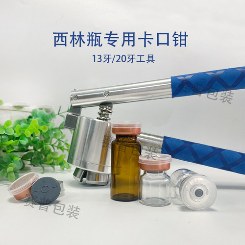 20西林瓶压盖器13牙手动封口工具