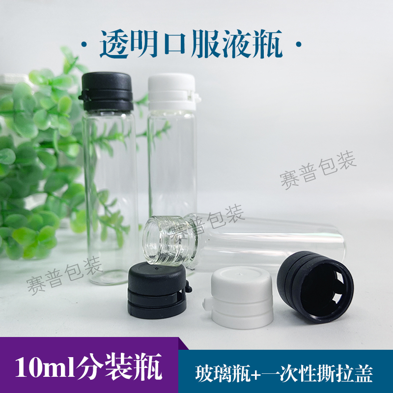 专利产品透明玻璃瓶10ml口服液瓶一次性撕拉盖小瓶子密封强分装瓶