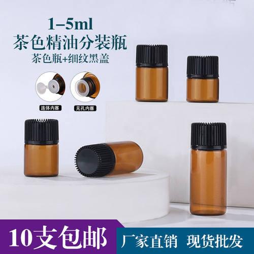 1ml2ml精油瓶3ml茶色密封小瓶子