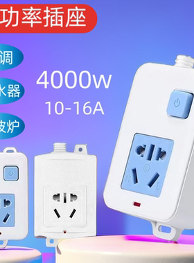 插排大功率1016A4000W5孔1位空调热水器不带线分单控无线自接