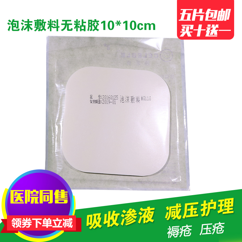 施乐康医用灭菌敷贴无粘胶可裁剪泡沫敷料吸收褥疮渗液贴